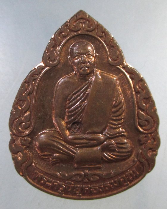 ๒๐ เหรียญพระครูนิยุตธรรมคุณ วัดวิมลประชาราษฎร์ จ.นครสวรรค์ รุ่นทองคำ
