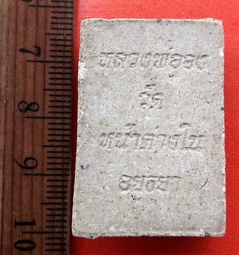 เริ่ม 10 บาท กับ ผงหลวงพ่อจง วัดหน้าต่างใน จ.อยุธยา  ...CK69