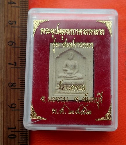 เริ่ม 10 บาท กับ ผงพระอุปคต จกบาตร วัดแตงเม อ.มะขาม จ.จันทบุรี ...CK74