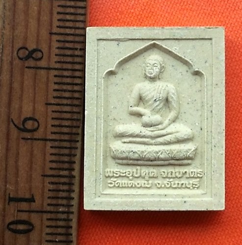 เริ่ม 10 บาท กับ ผงพระอุปคต จกบาตร วัดแตงเม อ.มะขาม จ.จันทบุรี ...CK74