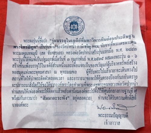 เริ่ม 10 บาท กับ พระผง บรรจุเจดีย์ พุทธมณฑล ...CK76
