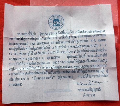 เริ่ม 10 บาท กับ พระผง บรรจุเจดีย์ พุทธมณฑล ...CK77