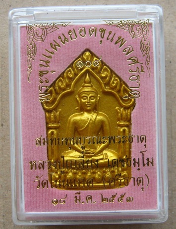 พระะขุนเเผนยอดขุนพลศรีธาตุ หลวงปู่เกลี้ยง วัดโนนเเกด ศรีสะเกษ ปี53เนื้อขาวทาทองหลังฝังตะกรุดเงินคู่