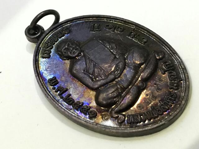 เหรียญเจริญพรบน หลวงพ่อสาคร เนื้อทองแดงรมดำ(บร๊อกทองคำ)