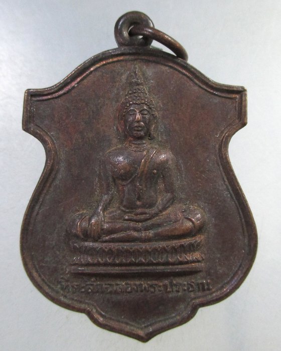 ๒๐ เหรียญฉลองพระประธาน วัดนิกรรังสรรค์ จ ตรัง ปี๒๐