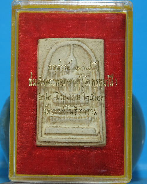 พระสมเด็จ วัดระฆังฯ รุ่น 108ปี เนื้อผง พิมพ์ใหญ่(แขนจุดAขอบพระหนามี2ชั้น) ปี 2523 มีตรายางแบบที่1.ธ6