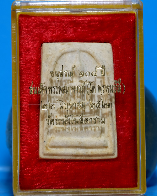 พระสมเด็จ วัดระฆังฯ รุ่น 108ปี เนื้อผง พิมพ์ใหญ่(Aเกือบลึก/ขอบพระหนา) ปี 2523 มีตรายางชัดมีกล่อง.ธ15