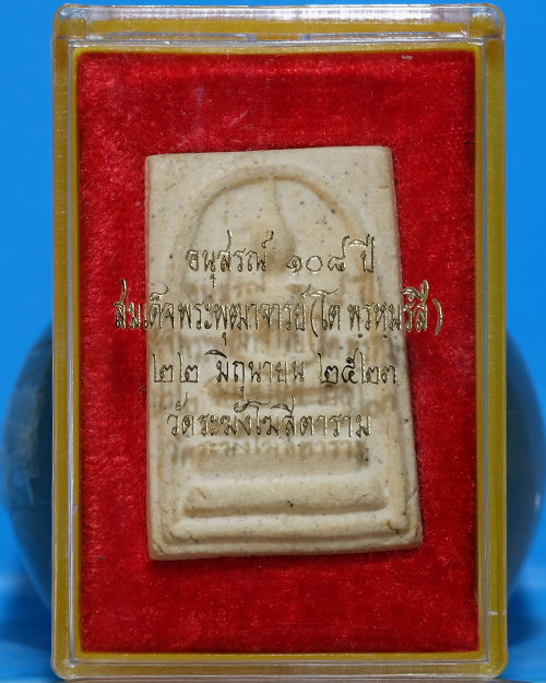 พระสมเด็จ วัดระฆังฯ รุ่น 108ปี เนื้อผง พิมพ์ใหญ่(Aเกือบลึก/ขอบพระหนา) ปี 2523 มีตรายางชัดมีกล่อง.ธ14