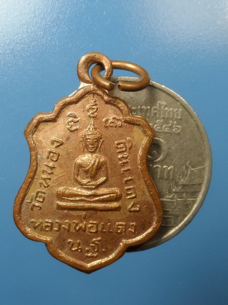 [[ ทุกรายการเคาะแรกเริ่ม 20 บาท ]]เหรียญหลวงพ่อแดง วัดหนองดินแดง จ.นครปฐม