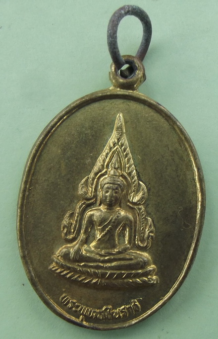 เหรียญ ร 5 หลังพระพุทธชินราช เนื้อทองฝาบาตร
