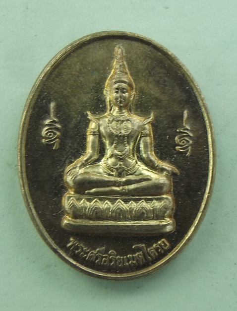 เหรียญพระศรีอริยเมตไตรย หลัง ร.5 วัดหนองหญ้าปล้อง