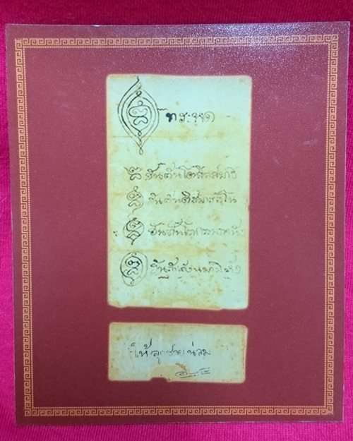 รูปกระดาษพิมพ์สีกรมหลวงชุมพร-ร.๕ (พิธีปลุกเสกที่พณิชยการพระนคร นางเลิ้ง กทม.)