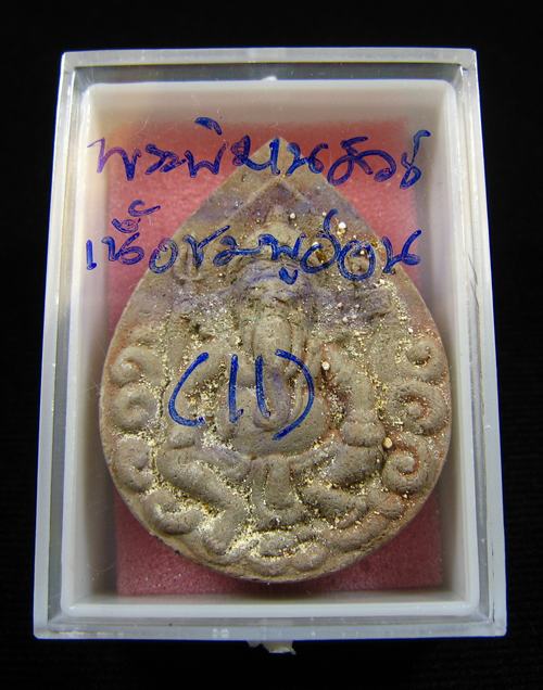 พระพิฆเณศวร์ เนื้อผงสีชมพูอ่อน หลวงปู่หมุนปลุกเสก ออกวัดซับลำใย จ.ลพบุรี ปี 2543 (11)