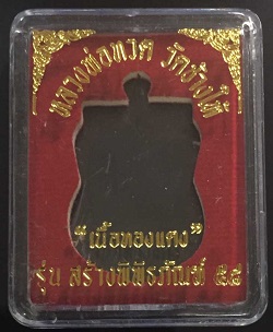 เหรียญเสมาพุทธซ้อน หลวงพ่อทวด วัดช้างให้ รุ่นสร้างพิพิธภัณฑ์ เนื้อทองแดงผิวไฟ ปี 58 มีกล่องเดิม พร้อ