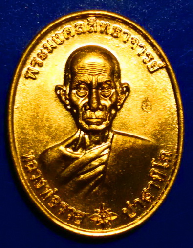 เหรียญรวยมหามงคล บล็อกแรก เนื้อทองแดงนอก หลวงพ่อรวย วัดตะโก #3