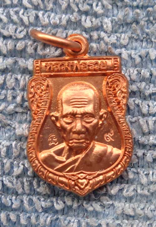 **เหรียญเสมาจิ๋วรุ่นแรกมงคลบารมี (เนื้อทองแดงผิวไฟ)ปี 57 หลวงพ่อรวย วัดตะโก จ.อยุธยา 2โค๊ด สวยๆคมๆเด