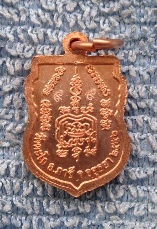 **เหรียญเสมาจิ๋วรุ่นแรกมงคลบารมี (เนื้อทองแดงผิวไฟ)ปี 57 หลวงพ่อรวย วัดตะโก จ.อยุธยา 2โค๊ด สวยๆคมๆเด