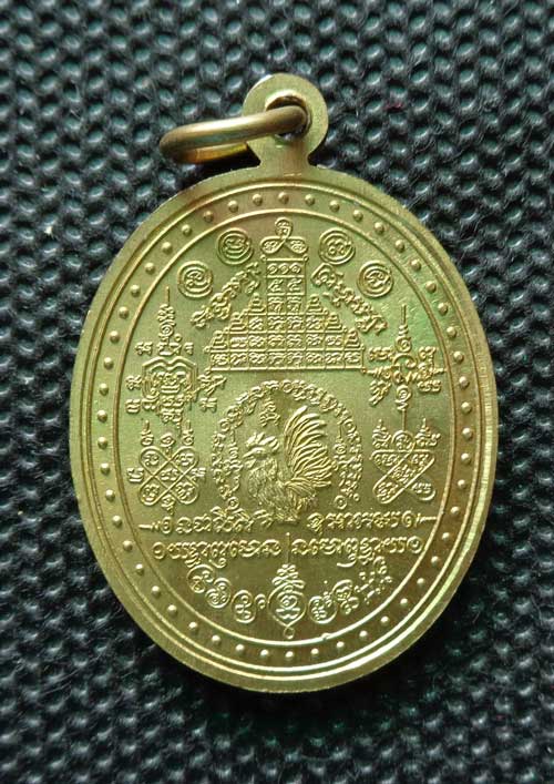 เหรียญ หลวง พ่อ รวย ปี 55 มุทิตา จิต