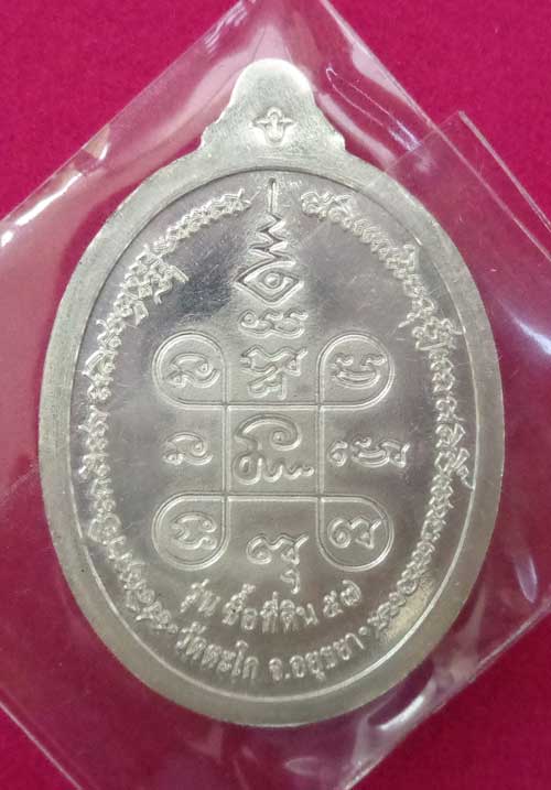 เหรียญซื้อที่ดินปี 57(เนื้อเงิน) หลวงพ่อรวย วัดตะโก จ.อยุธยา ตอก 2โค๊ด+เลข๑๑ สวยๆหนาๆพร้อมกล่องกำมะห