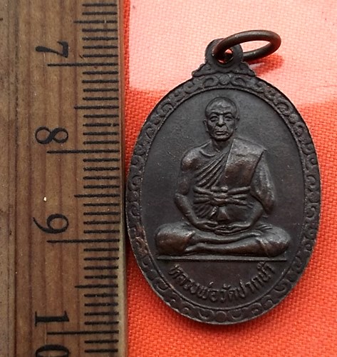 เริ่ม 10 บาท กับ เหรียญพระธรรมกาย หลวงพ่อสด วัดปากน้ำ ๒๕๒๕ ...CK43