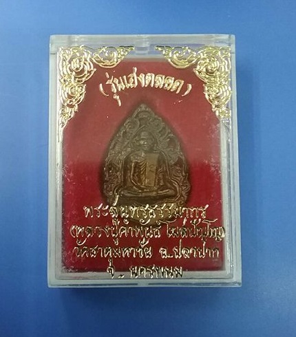 หลวงปู่คำพันธ์ วัดธาตุมหาชัย รุ่นเฮงตลอด เนื้อฝาบาตร #3