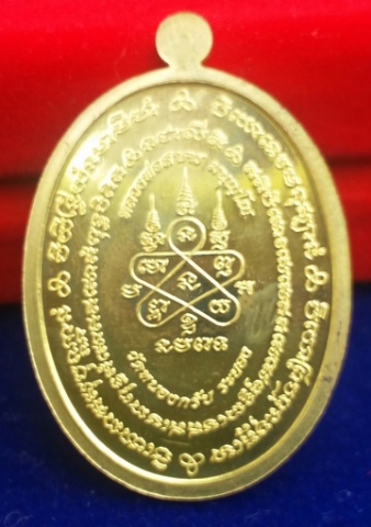 เหรียญ มหาโภคทรัพย์ หลวงพ่อสาคร วัดหนองกรับ (เนื้อฝาบาตรเลข๘๒๓)กล่องเดิม