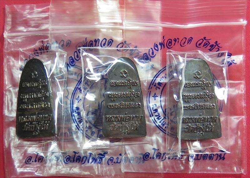 หลวงปู่ทวด หลังหนังสือ ปี55 วาระ2 [3 องค์]