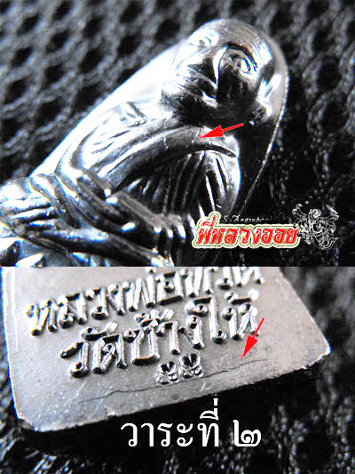 หลวงปู่ทวด หลังหนังสือ ปี55 วาระ2 [3 องค์]