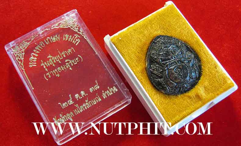 7*เครื่องรางที่หายสาบสูญมากว่า 15 ปี กะลาตาเดียวราหูอมสุริยะ ลพ.เกษม*