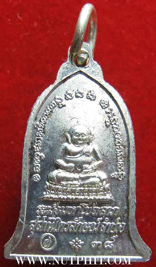 เหรียญระฆังมหาโชคลาภ ลพ.เกษม เขมโก ลำปาง ตอกโค๊ต สวยกริ๊บปี ๓๘*10
