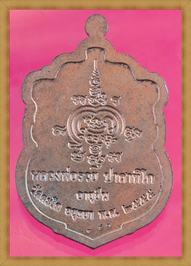 เหรียญเสมา หลวงพ่อรวย รุ่น อายุยืน รวยสมปรารถนา เนื้อนวะเก้า ลงยา 3 สี หมายเลข 490