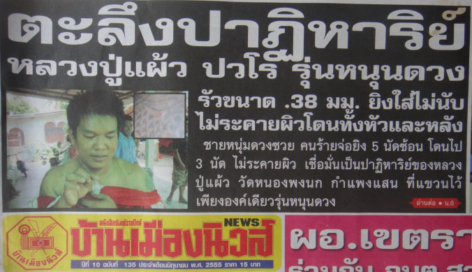 เหรียญหลวงปู่แผ้ว รุ่นใบขี้เหล็กหนุนดวง วัดเจริญราษฎร์บำรุง (วัดหนองพงนก ) จ.นครปฐม