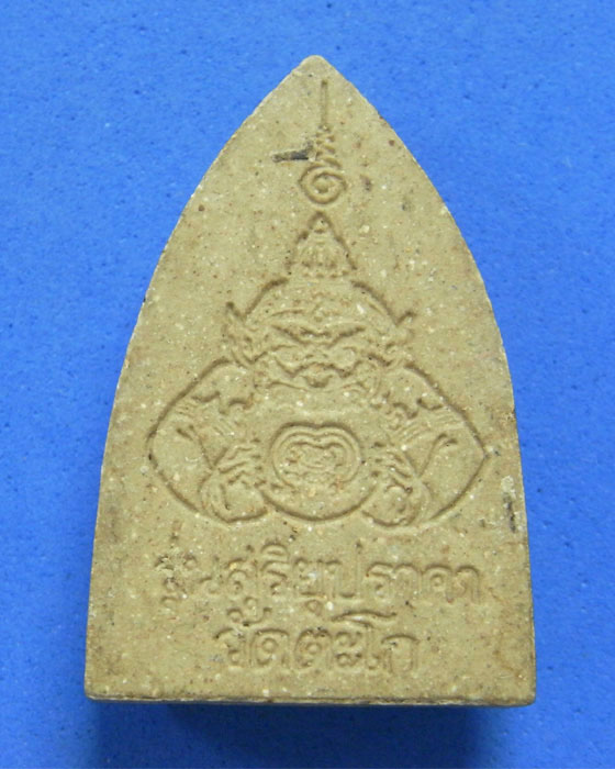 พระผงรูปเหมือนหลวงพ่อรวย รุ่นสุริยุปราคา