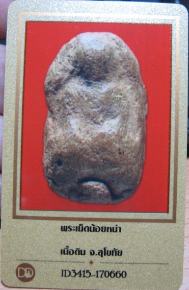 บัตรรับประกันพระแท้