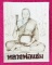รูปกระดาษหนังไก่ติดเกศา1นิ้ว อายุ85ปี ปี34 หลวงพ่อแช่ม วัดดอนยายหอม จ.นครปฐม