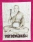 รูปกระดาษหนังไก่ติดเกศา1นิ้ว อายุ85ปี ปี34 หลวงพ่อแช่ม วัดดอนยายหอม จ.นครปฐม