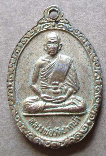 เหรียญพระธรรมกาย  หลวงพ่อสด  วัดปากน้ำ  ปี25 กะไหล่ทอง