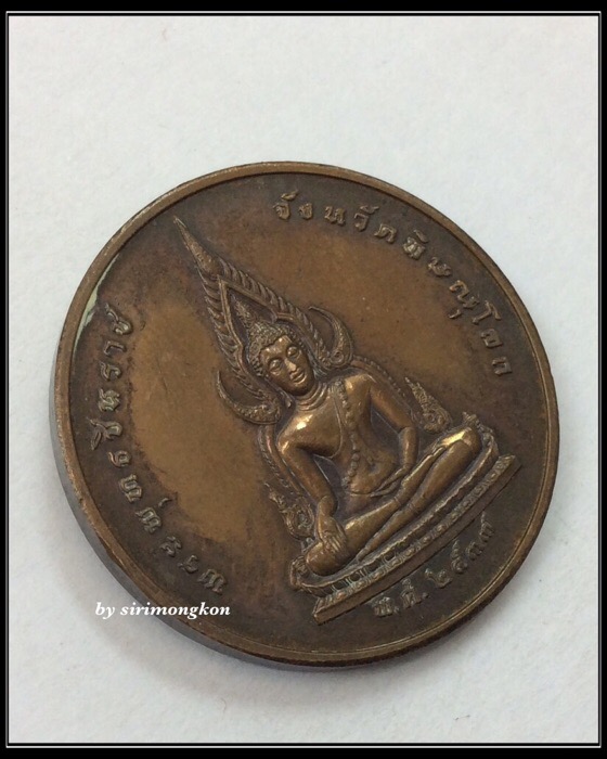 เหรียญพระพุทธชินราช หลังสมเด็จพระนเรศวรมหาราช รุ่นมหาราช ปี37 บล็อกกษาปณ์ กล่องเดิม