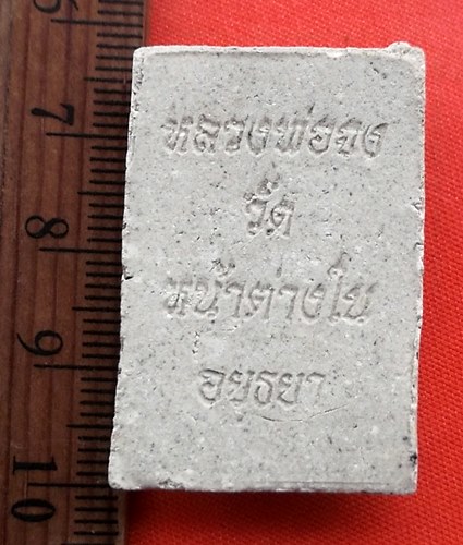 เริ่ม 10 บาท กับ พระผงหลวงพ่อจง วัดหน้าต่างใน จ.อยุธยา   ...CK94