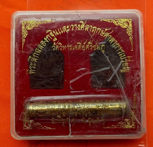 เริ่ม 90 บาท กับ หลวงปู่คำบุ วัดวิหารเจดีย์ศรีชมพู (วัดกุดชมภู) อ.พิบูลมังสาหาร จ.อุบลราชธานี (กล่อง