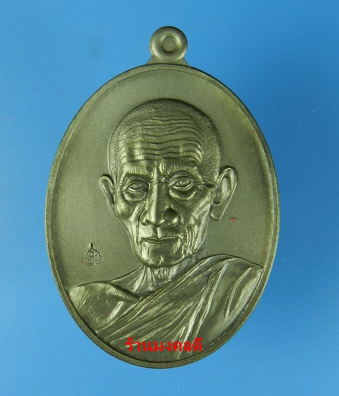 หลวงพ่อรวย ปาสาทิโก รุ่นรวย คูณ ทอง วัดตะโก เนื้อชุบซาติน ตะกรุดเงิน No.2459 ปี58