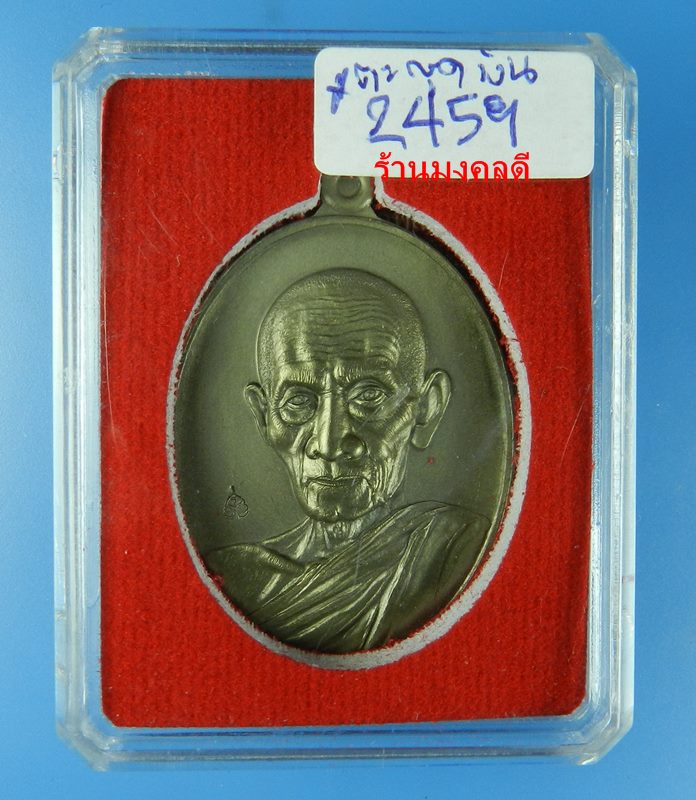 หลวงพ่อรวย ปาสาทิโก รุ่นรวย คูณ ทอง วัดตะโก เนื้อชุบซาติน ตะกรุดเงิน No.2459 ปี58