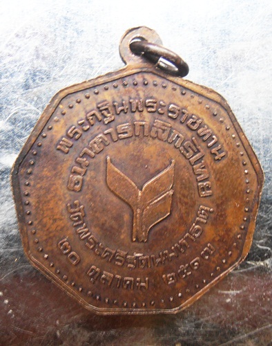 เหรียญพระพุทธชินราช รุ่นกฐินพระราชทานปี17สวยๆครับ