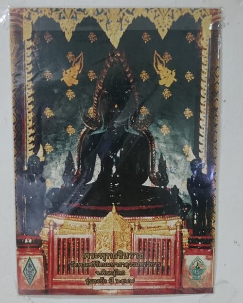 รูปกระดาษพิมพ์สีพระพุทธชินราช 7.5x10.5นิ้ว วัดพระศรีรัตนมหาธาตุ จ.พิษณุโลก (รุ่นลงรักปี47)