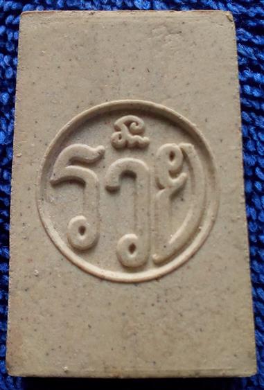 พระสมเด็จปรกโพธิ์ หลวงพ่อรวย วัดตะโก อยุธยา รุ่นรวยทรัพย์แสนล้าน ปี2539