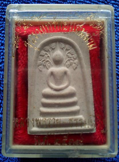 พระสมเด็จปรกโพธิ์ หลวงพ่อรวย วัดตะโก อยุธยา รุ่นรวยทรัพย์แสนล้าน ปี2539