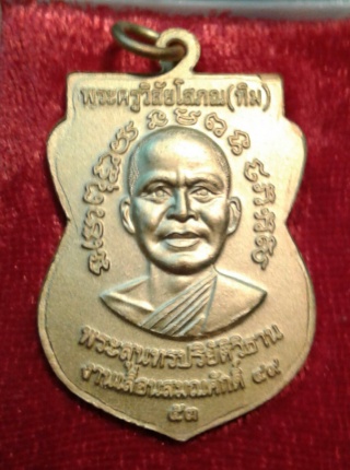  เหรียญเลื่อน 2 ปี 49/53 เนื้อกระไหล่ทองพ่นทราย พร้อมกล่องเดิม  เคาะเดียวแดง!!!