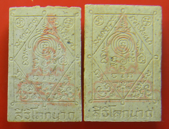 เคาะแรกแดง...พระสมเด็จสิริโลกนาถ บรรจุพระธาตุ ๒๕๓๖ # ๓..หลวงปู่หมุน ร่วมพุทธาภิเษก ณ วัดสระเกศ กทม