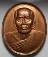 เหรียญหลวงปู่หมุนออกวัดคลองทราย เนื้อทองแดง