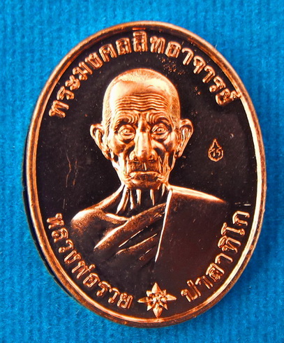 เหรียญรวยมหามงคล บล็อกแรก เนื้อทองแดงนอก หลวงพ่อรวย วัดตะโก #3